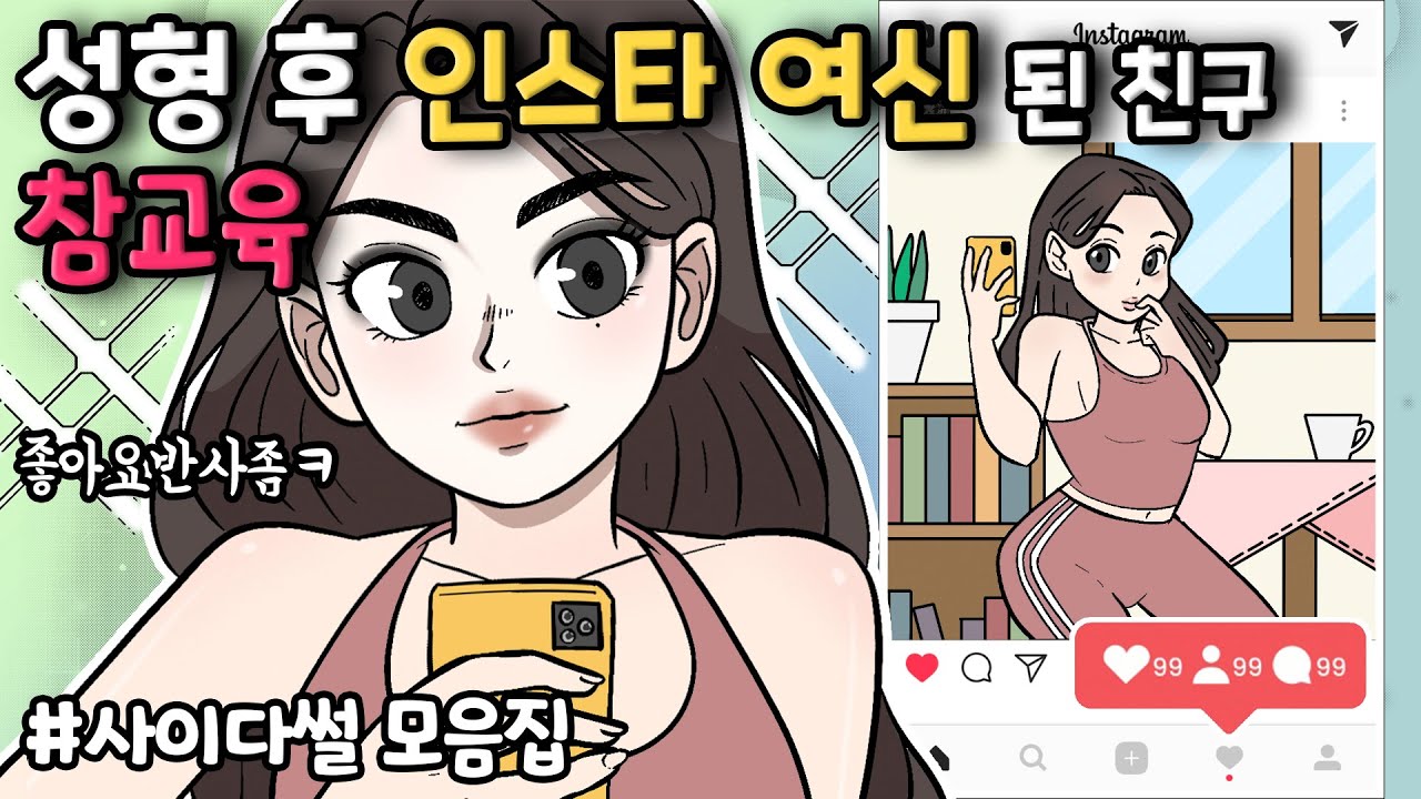 방학 끝나고 친구가 일진 여신이 됐어요! | 사이다썰 모음집 [요니 영상툰]