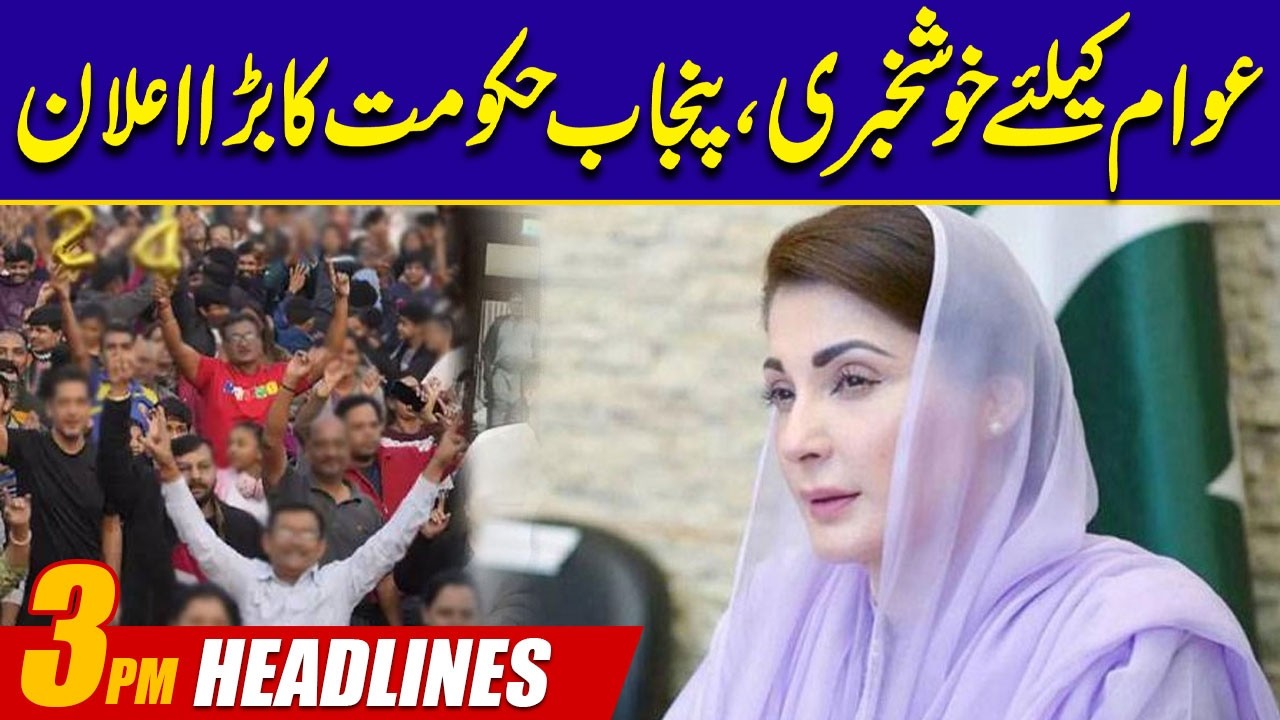 Good News For Public | 3PM News Headlines I 15 April 2026 I City 42