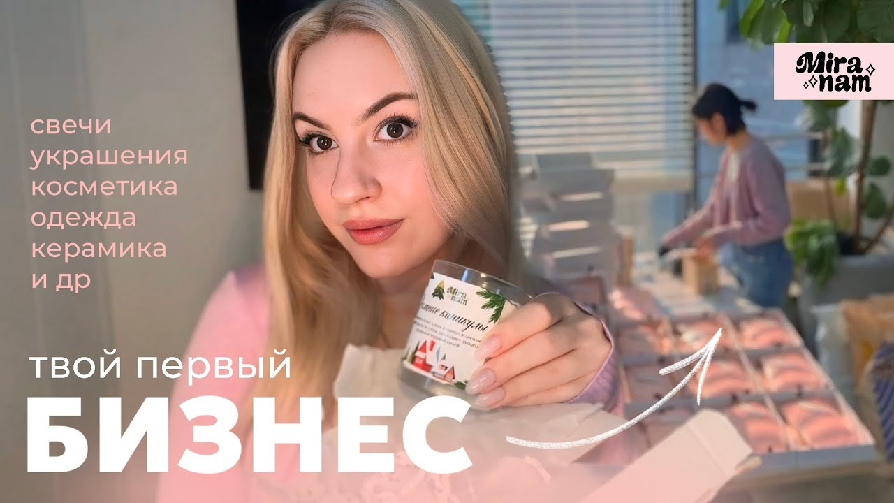Как создать свой первый бизнес с нуля (по шагам)