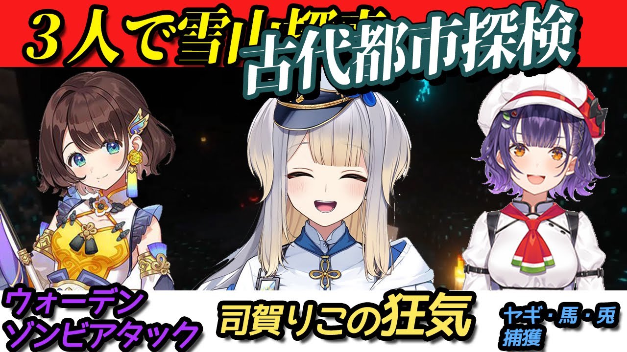 【#にじ若手女子マイクラ】栞葉るり引率による雪山探検と古代都市探検まとめ【コメントあり】【にじさんじ切り抜き／栞葉るり／司賀りこ／七瀬すず菜】
