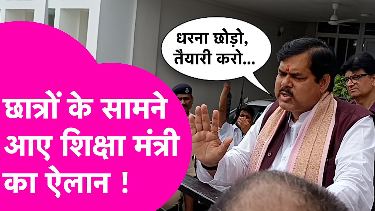 Bihar Student Protest: TRE-4 पर छात्रों के सामने आए शिक्षा मंत्री Mithilesh Tiwari, किया ऐलान !