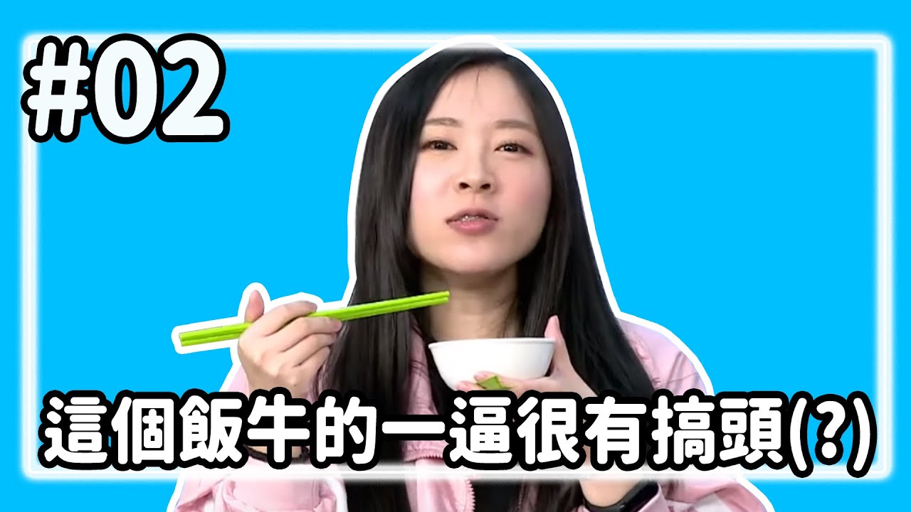 【直播存檔】這個飯牛的一逼很有搞頭(?)｜P2｜20191218｜6tan鳥屎魯蛋大魚