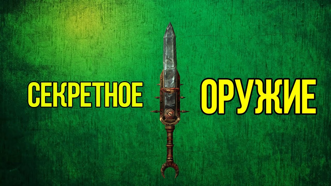 Skyrim СЕКРЕТНОЕ Оружие Разрубатель  и ЛУЧШИЙ напарник в игре