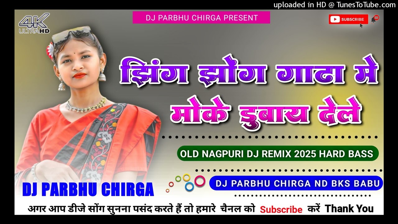 JHING JHONG GADHA M 🌿OLD NAGPURI TREANDING DJ REMIX SONG 2026🌿 SHADI SPECIAL DANCE MIX 🌿 DJ PARBHU C