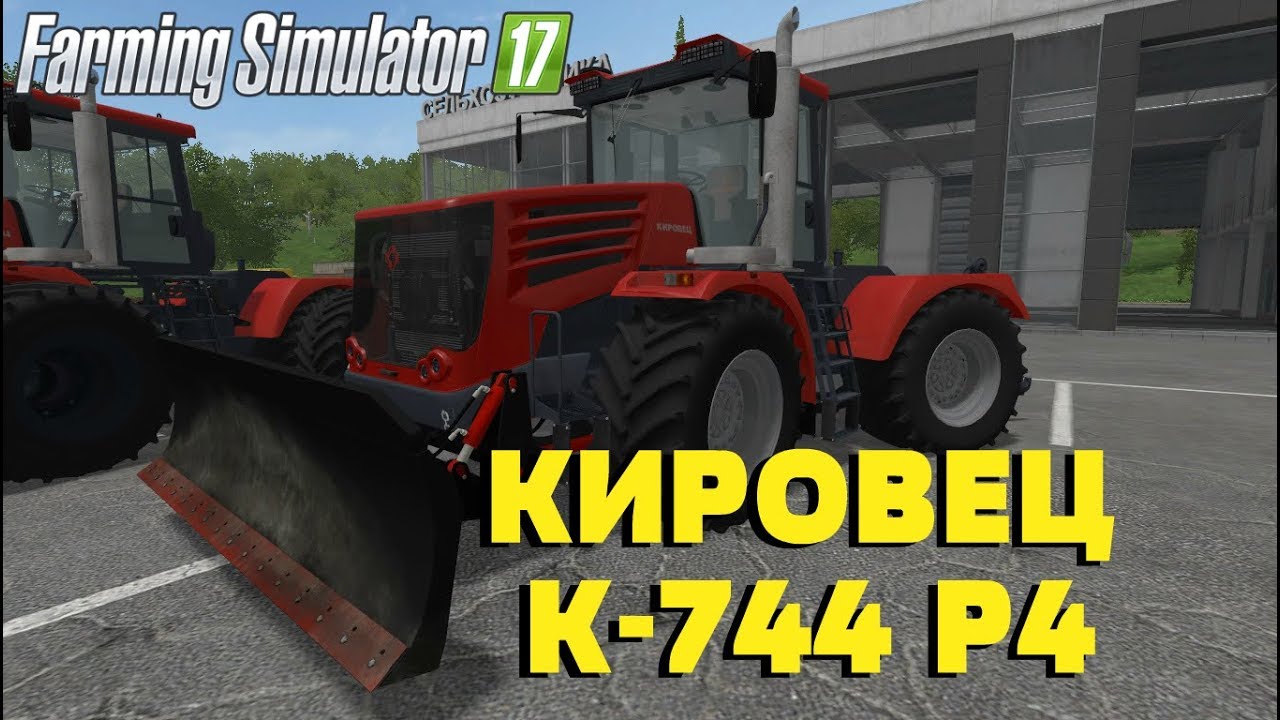 Farming Simulator 17. Обзор мода: КИРОВЕЦ К-744 Р4.