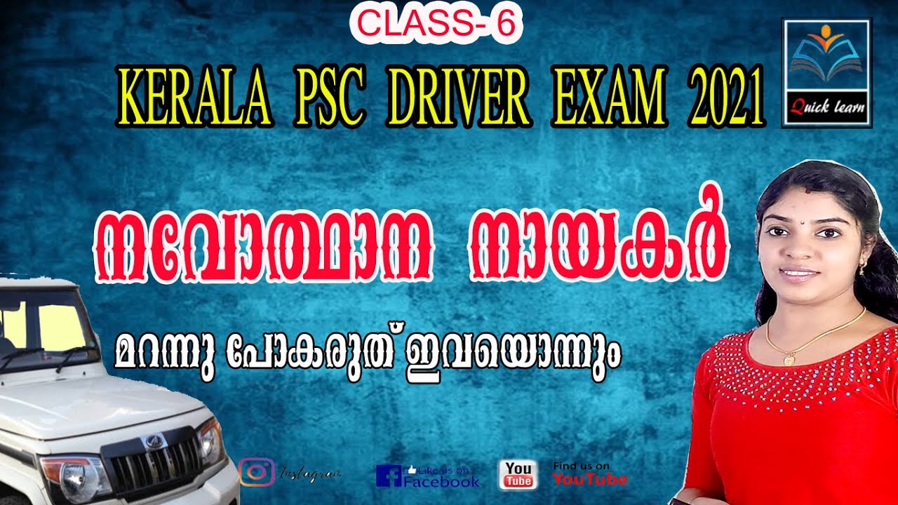 PSC driver exam |NAVODHANAM- CLASS 6|ഡ്രൈവർ പരിശീലനം 2021| KERALA PSC DRIVER 2021|  |QUICKLEARN PSC