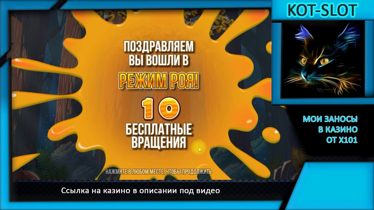Поймал улей в слоте WILD SWARM, занос казино