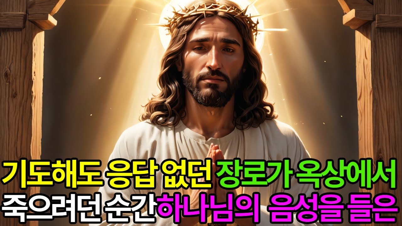 기도해도 응답 없던 장로가 옥상에서 죽으려던 순간 들은 음성  |기독교드라마 |신앙간증 |사업실패 |하나님의침묵