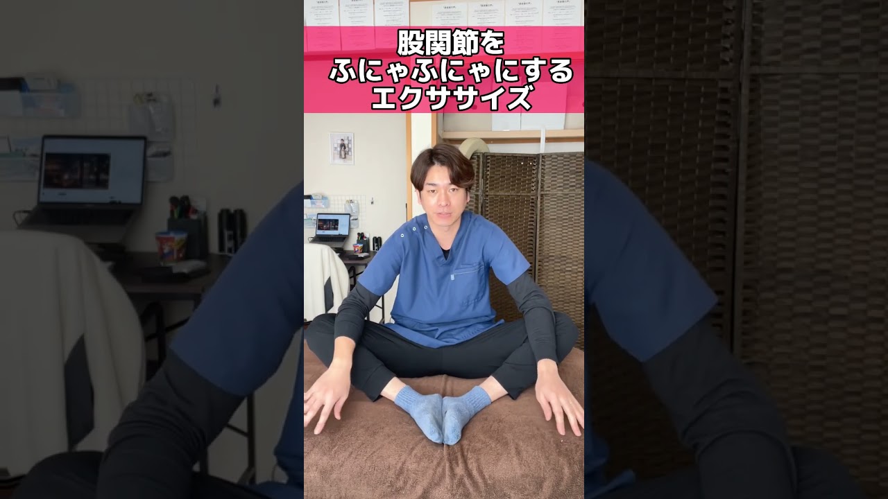 足を10回閉じるだけでガチガチ股関節がフニャフニャになるストレッチ #shorts