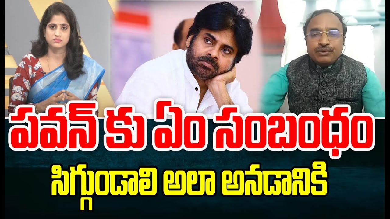 పవన్ కళ్యాణ్ కు ఏం సంబంధం..సిగ్గుండాలి అలా అనడానికి | Prime Debate | Prime9 News