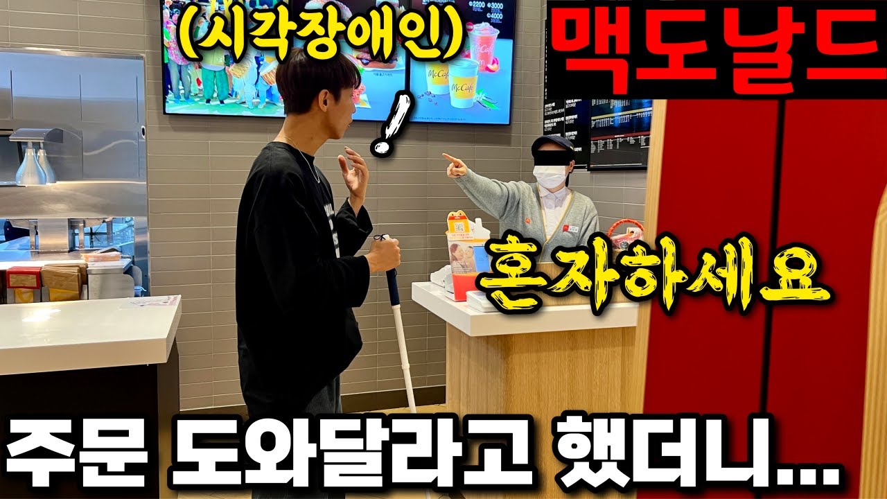 와...맥도날드에서 이런 일을 다 겪네요...