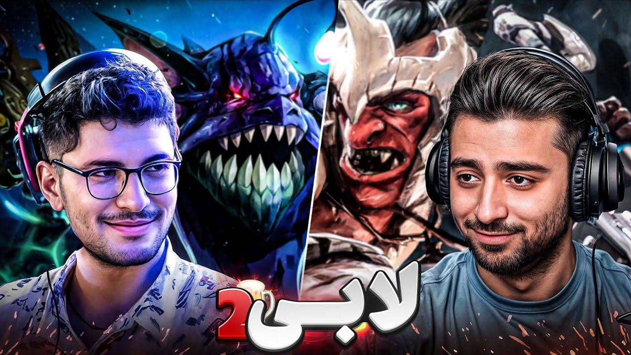این بازی شوخی بیش نبود 🤣 لابی عرق خوری ( گیم 2 )