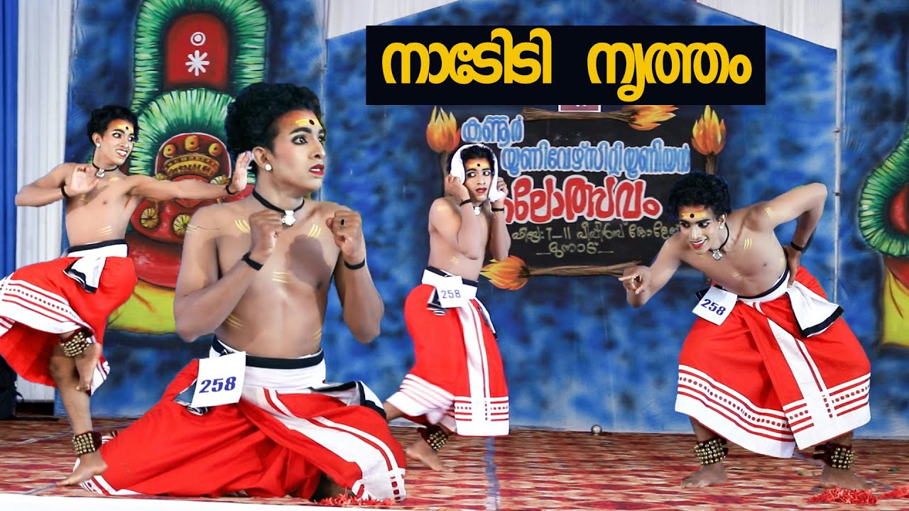 നാടോടി നൃത്തം Folk dance അടിപൊളി nadodinritham കാണാം Kannur University Union Kalolsavam 2024