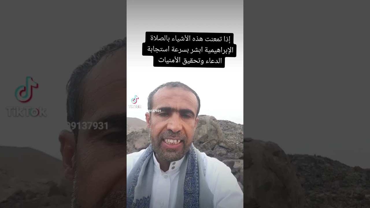 إذا تمعنت هذه الأشياء بالصلاة الإبراهيمية ابشر بسرعة استجابة الدعاء وتحقيق الأمنيات.