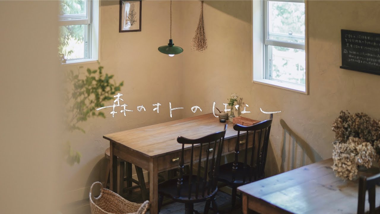 「森のオト」のはなし