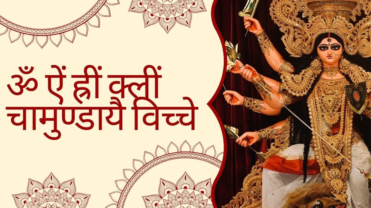 Om Aim Hrim Klim Chamundaye Vichaye | ॐ ऐं ह्रीं क्लीं चामुण्डायै विच्चे | VaishnoDevi NavarnaMantra