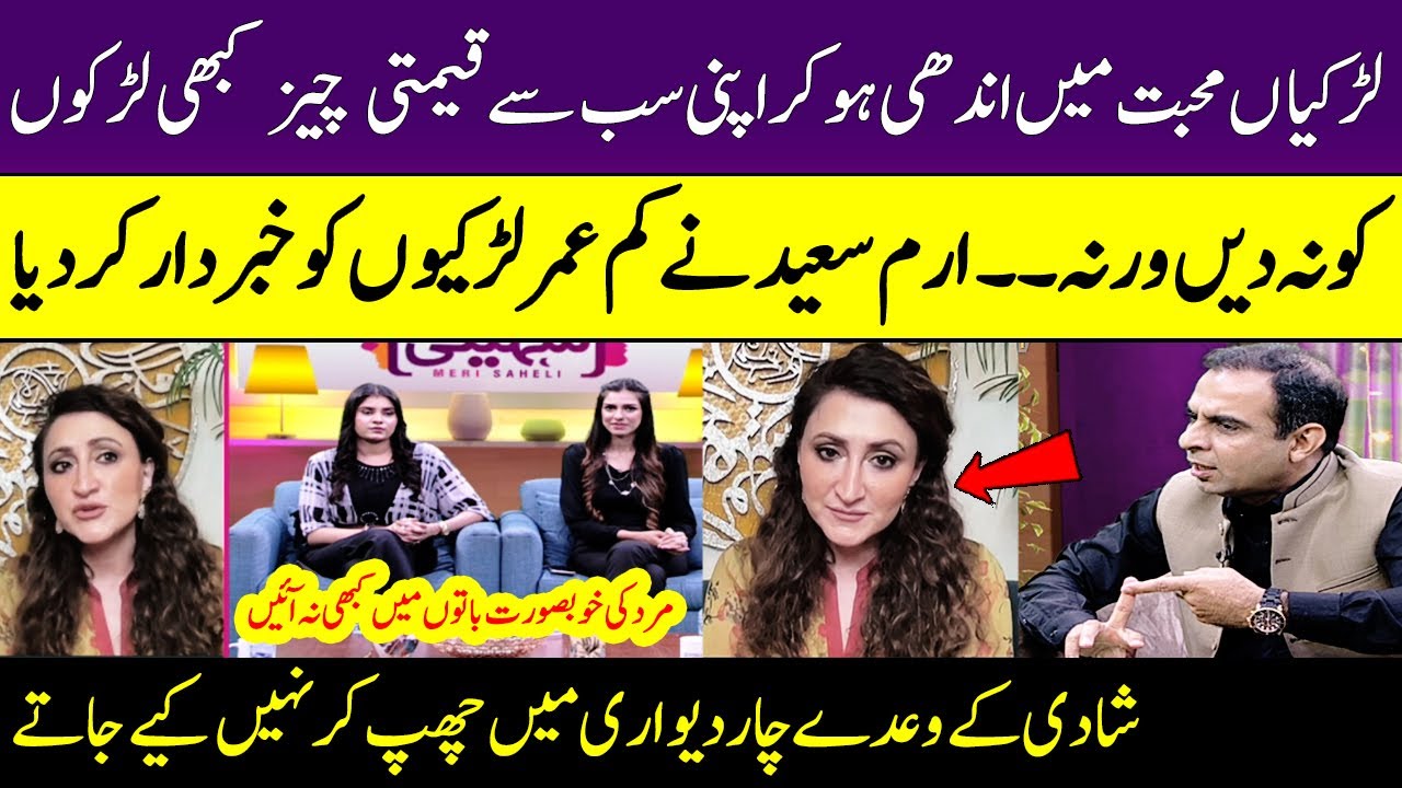Alert🔴 Iram Saeed Warned Young Girls | Qasim Ali Shah | Meri Saheli | SAMAA TV
