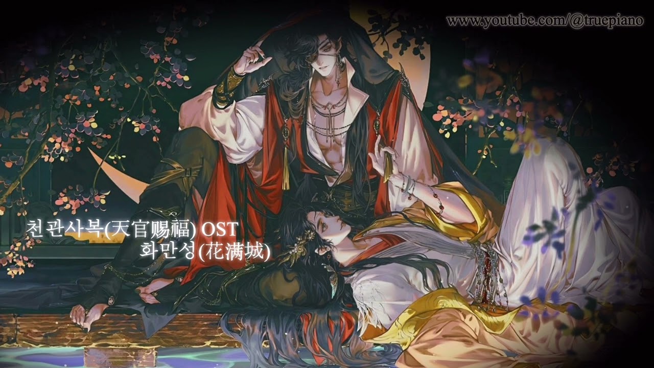 【𝐏𝐥𝐚𝐲𝐥𝐢𝐬𝐭】 천관사복 - 밤에 듣기 좋은 화만성(1hr) #天官赐福 #花满城 l Heaven Official‘s Blessing OST Piano #TGCF