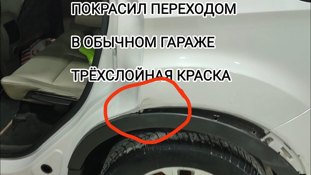 Покраска переходом в обычном гараже 