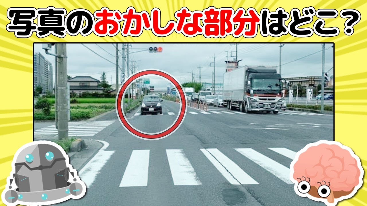 クイズ違和感のある写真から間違い探しをしよう！