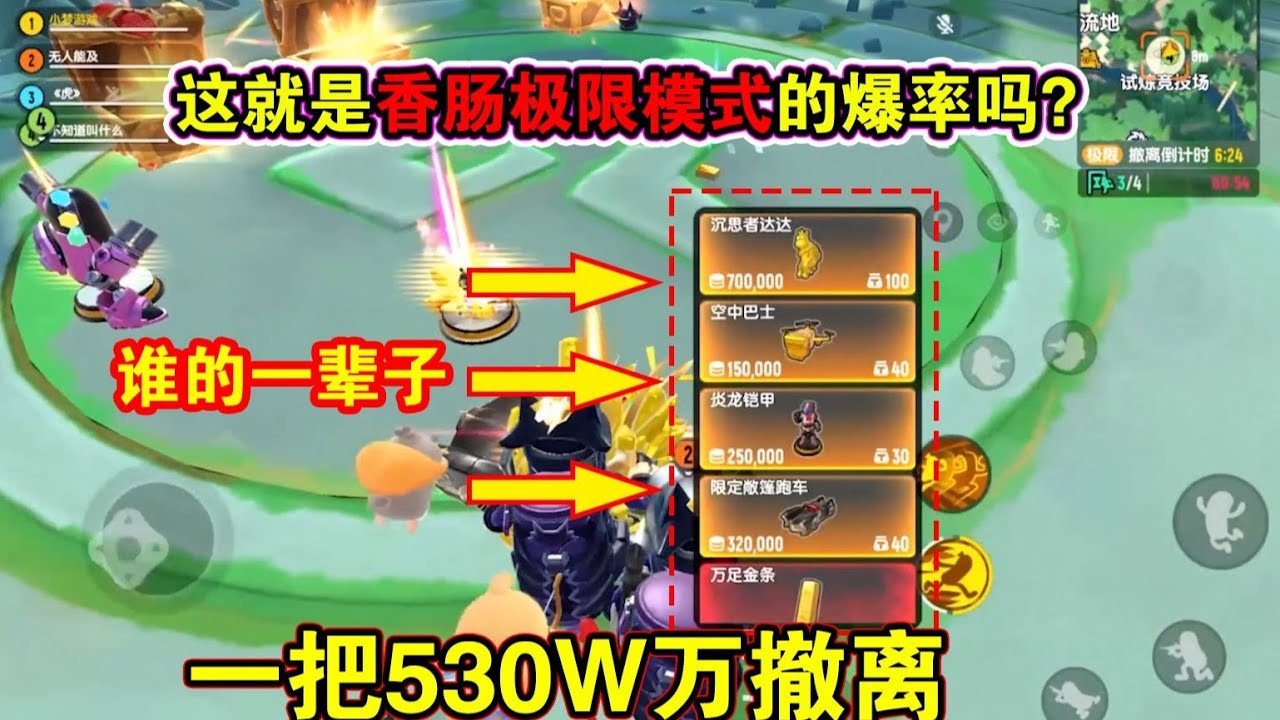 这就是香肠极限模式的爆率吗？一把530W万撤离