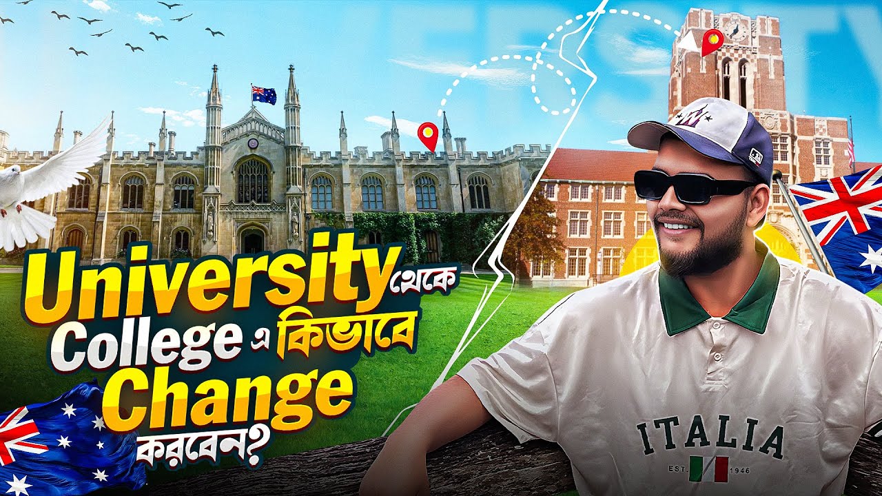 অস্ট্রেলিয়ায় University থেকে College Change করার পুরো প্রক্রিয়া 🇦🇺 | Full Guide for Students 2025
