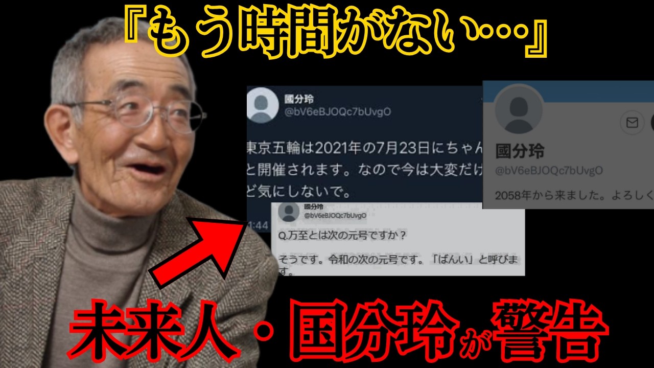 【 緊急 】 日本 の 救世主 ・ 未来人 「 国分玲 」が 2026年 に残した最後の 予言 &hellip;もう時間がない