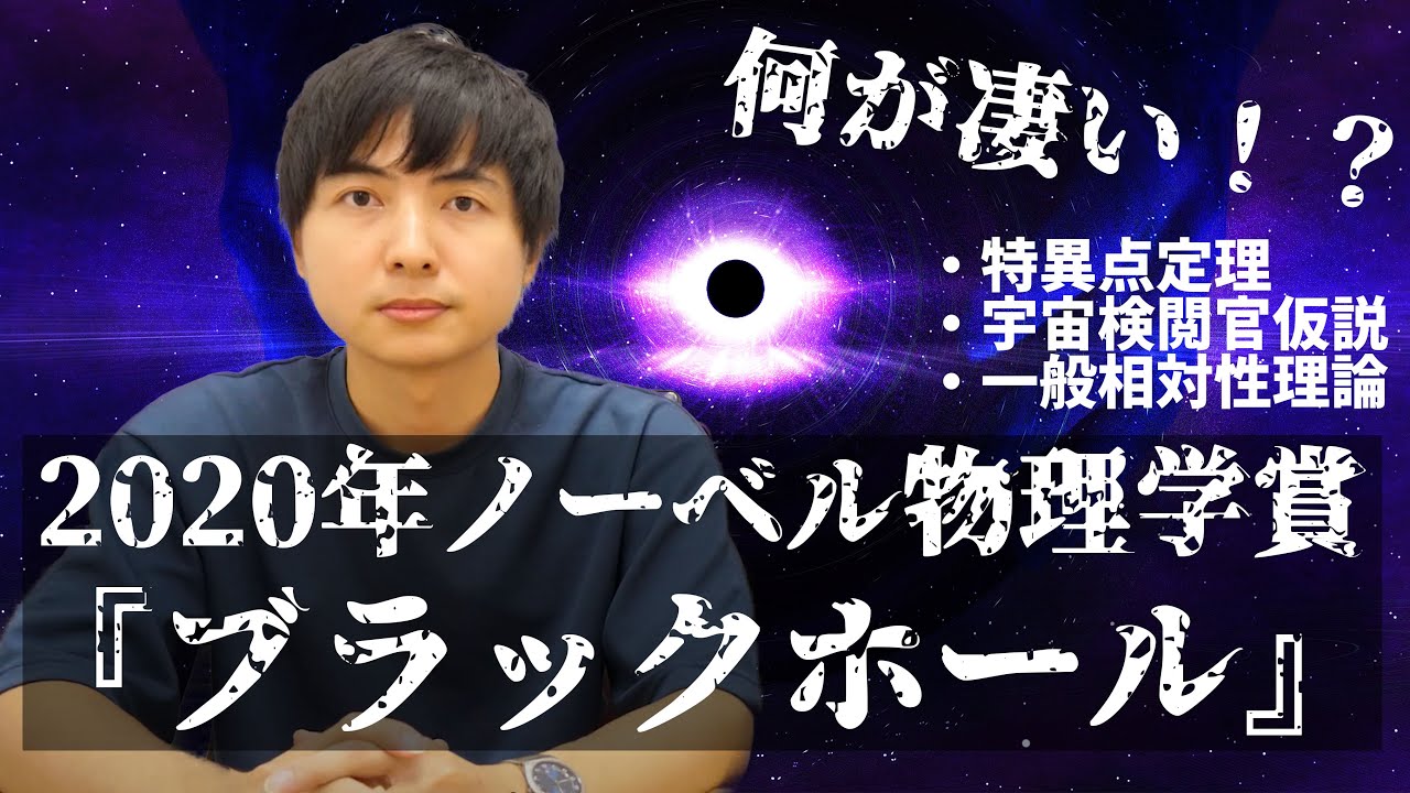 【速報】2020年ノーベル物理学賞の内容をわかりやすく解説