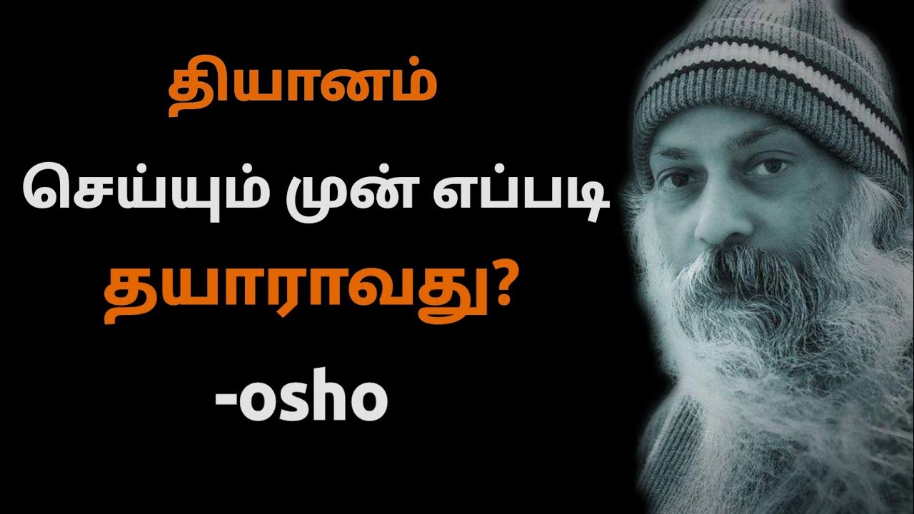 இனி உங்களுக்கும் தியானம் ஈசியா வரும் | ஒரு ஆண்மீக இரகசியம் | Osho | Thinkers things | 21