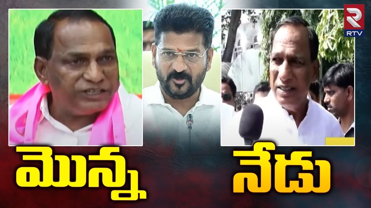 CM Revanth Reddy VS Malla Reddy : మల్లారెడ్డి మొన్న- నేడు | Malla Reddy College | RTV Live
