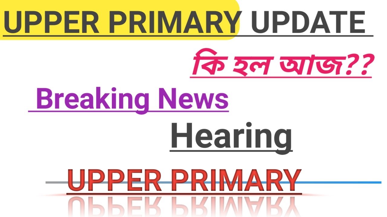 upper primary court case latest update, upper primary news today, upper primary hearing