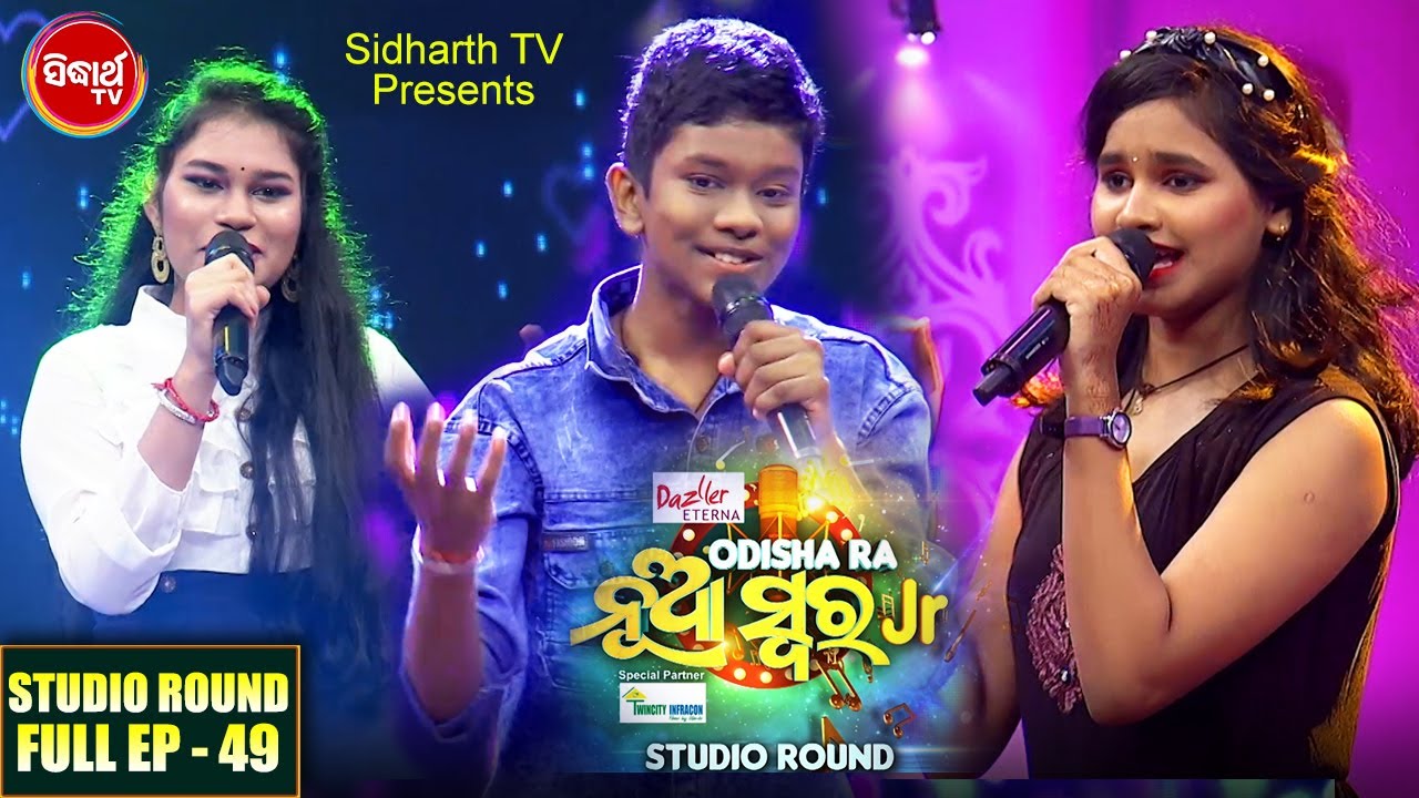 Odishara Nua Swara(Jr) Studio Round -ଓଡ଼ିଶାର ନୂଆ ସ୍ୱର -Full EP-49 - Sidharrth TV