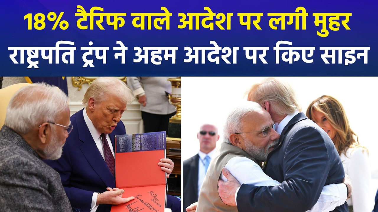 Big Relief for India Trump Scraps 25% Tariff  NDA Hails Modi Opposition Targets 18% Levy