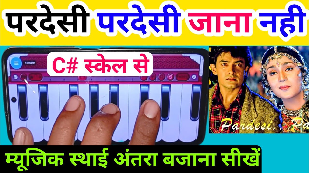 Pardesi Pardesi Jana Nahin ll म्यूजिक स्थाई अंतरा एक उंगली से बजाना सीखें ll