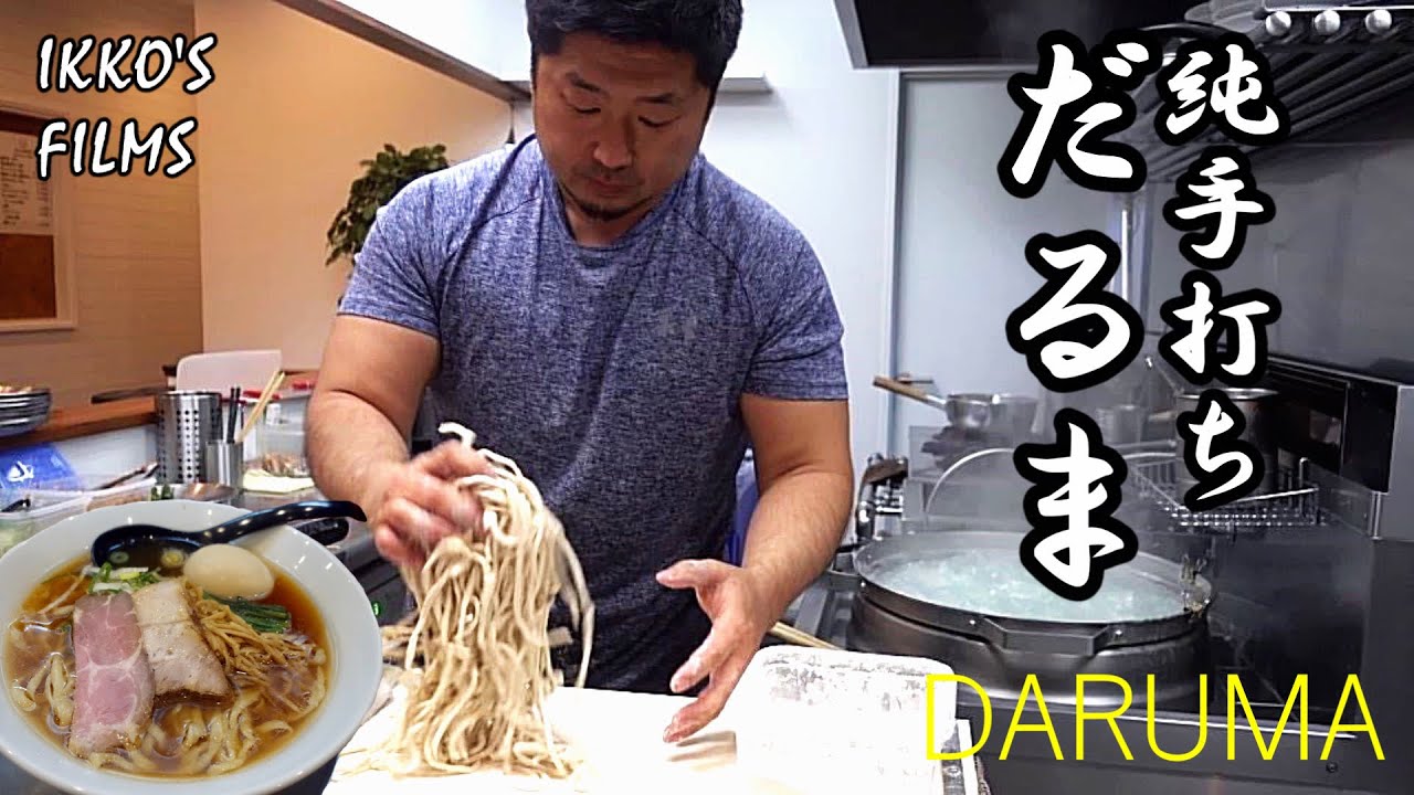 【調理風景あり】麺や 七彩出身の「純手打ち だるま」！注文を受けてから麺を切り手揉みする魂の一杯！