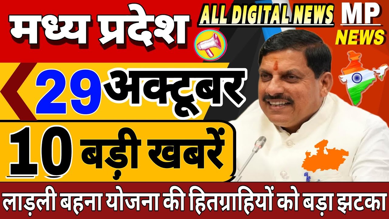 2025 Madhya Pradesh News मध्यप्रदेश समाचार | Bhopal Samachar | Clean News MP | भोपाल समाचार
