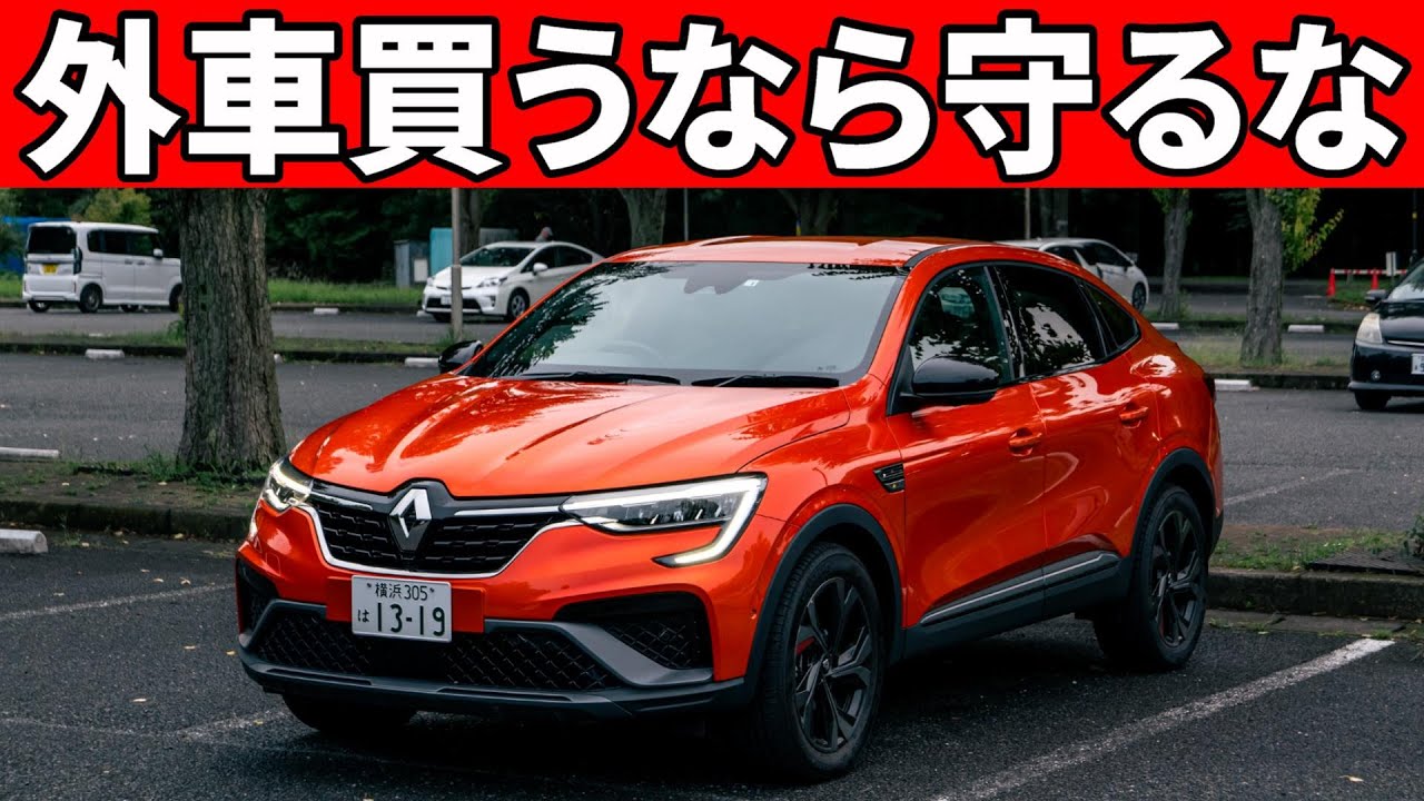 【新型ルノーアルカナ】攻めすぎた外車SUVの内外装がすごい！フランス車コスパおかしい。