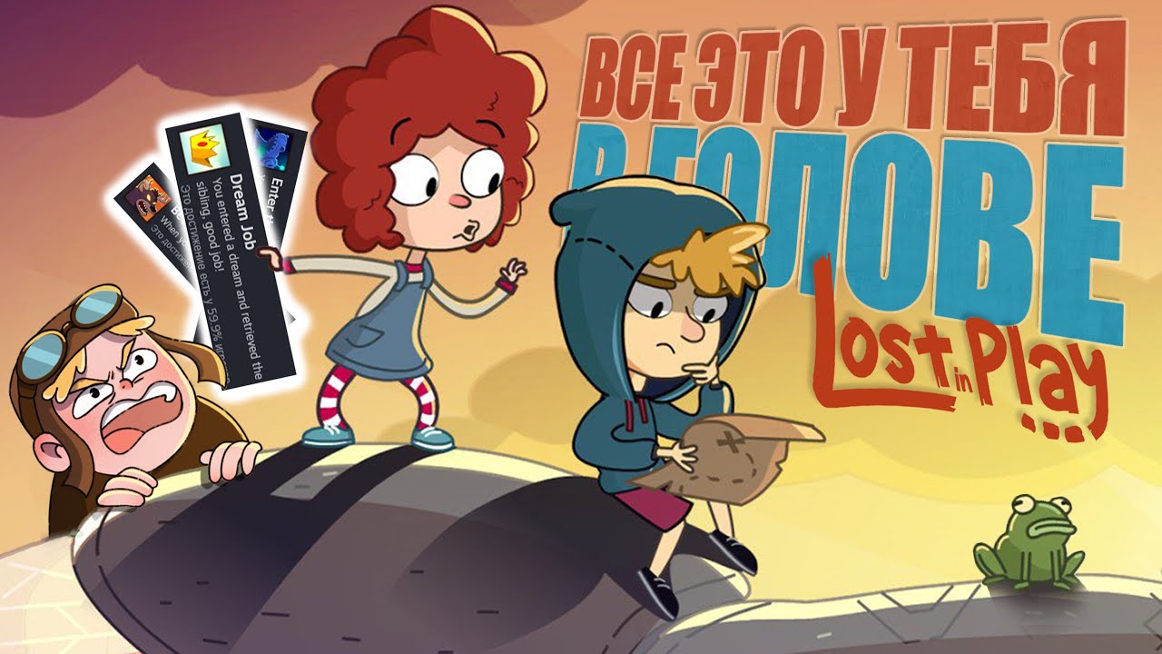 В двух словах о Lost in Play