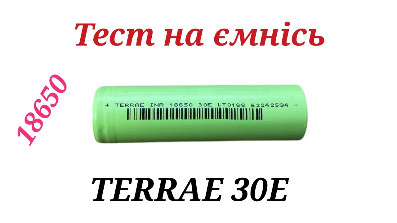Тест на ємність акумулятора 18650 TERRAE 30E За 39грн.