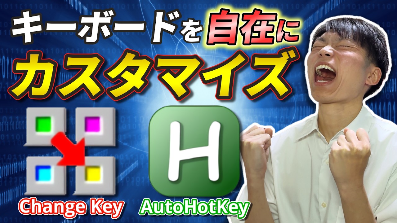 「Caps Lock」＋「WASD」を矢印キーにカスタマイズ【ChangeKey】【AutoHotKey】