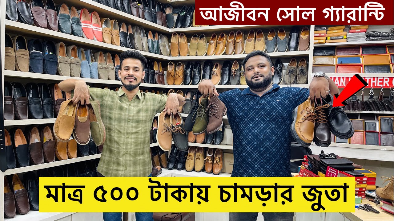 মাত্র ৫০০ টাকায় চামড়ার জুতা কিনুন 😱 Original Leather loafers/Shoes/boot Price | Leather Shoes Price