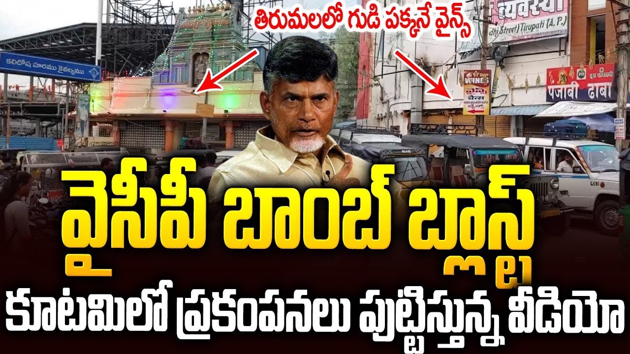 కూటమి కొంప కొల్లేరు..అడ్డంగా దొరికేసారుగా 