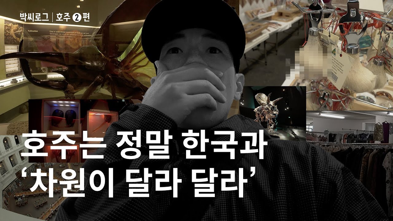 호주는 정말 차원이 달라