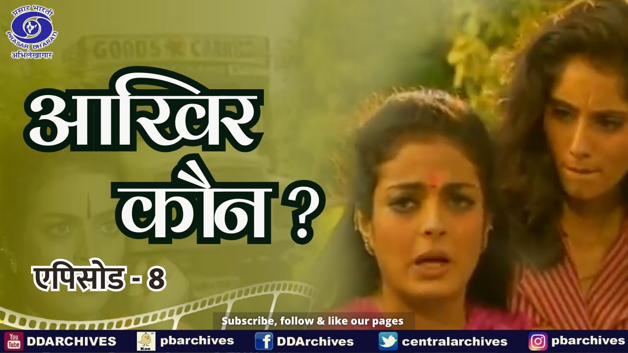 Aakhir Kaun ? | आखिर कौन | Episode 08
