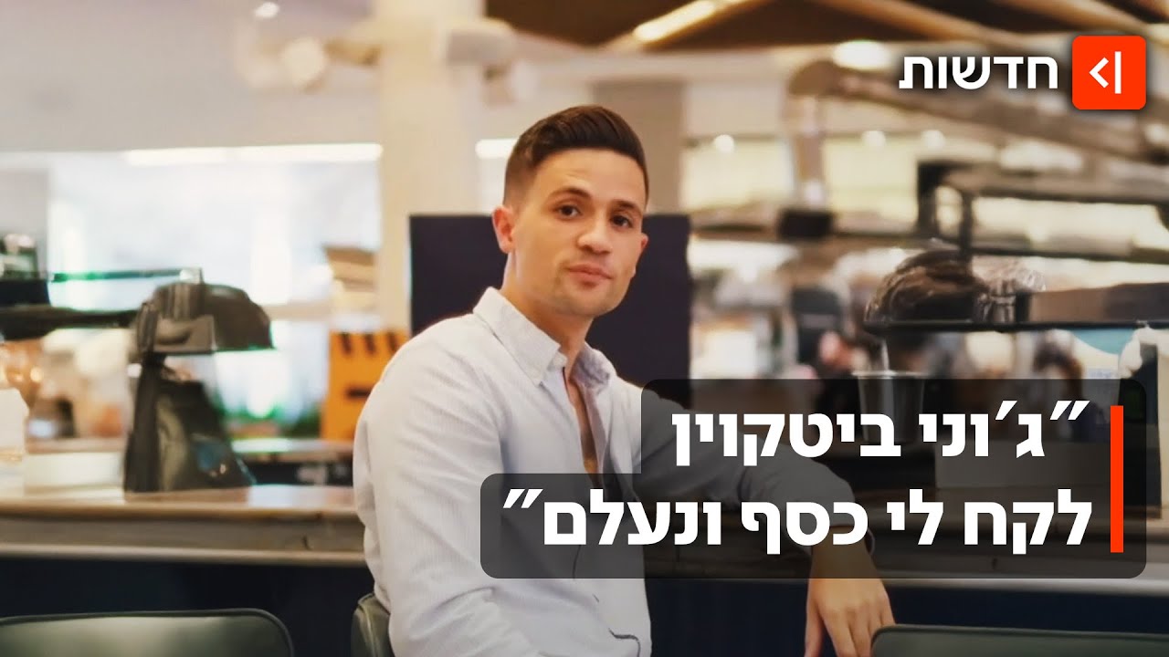 הונאת המיליונים של ג'וני ביטקוין: 