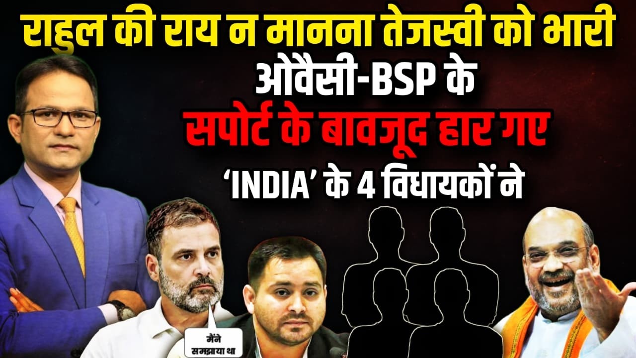 गजब खेला.. | Owaisi | Tejashwi Yadav | Nitish Kumar । The Rajneeti | Rajya Sabha