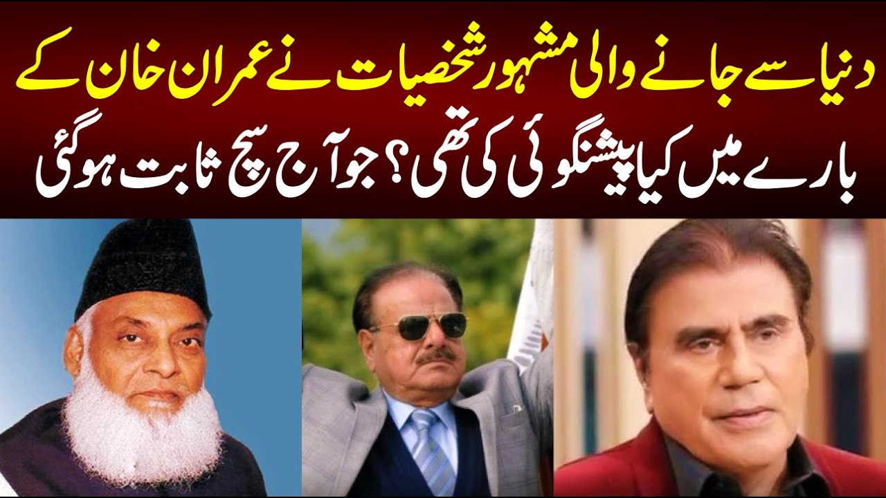 Dr.Israr , General Hameed Gul And Tariq Aziz Predictions True Today About Imran Khan