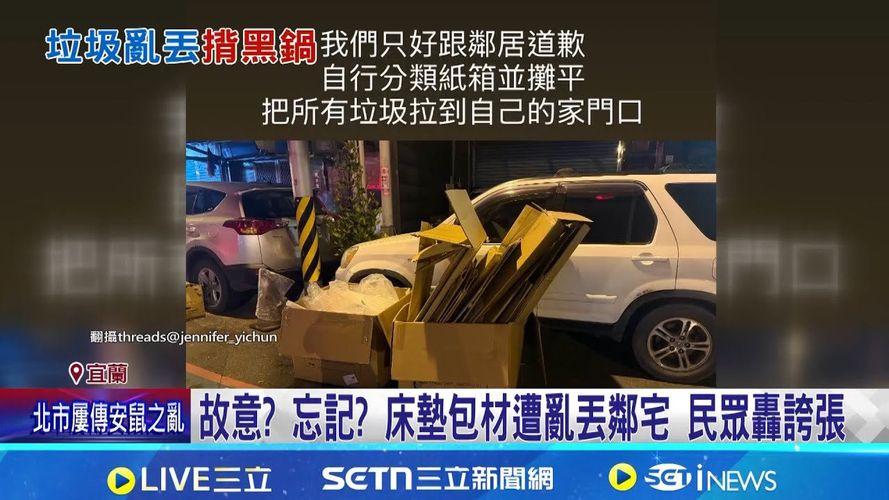床墊送到家 家具配送師傅將包材亂丟鄰居車庫 故意?忘記? 床墊包材遭亂丟鄰居家 當事人:誇張│記者 黃國瑞 林意芸│新聞一把抓20260206│三立新聞台