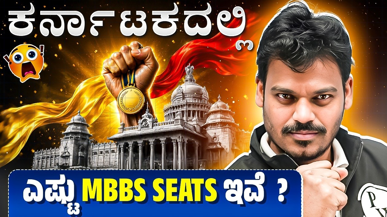 Karnataka MBBS Seats Shock 😱 | ಎಷ್ಟು MBBS Seats ಇವೆ? Complete Seat Matrix 2026 | NEET Counselling