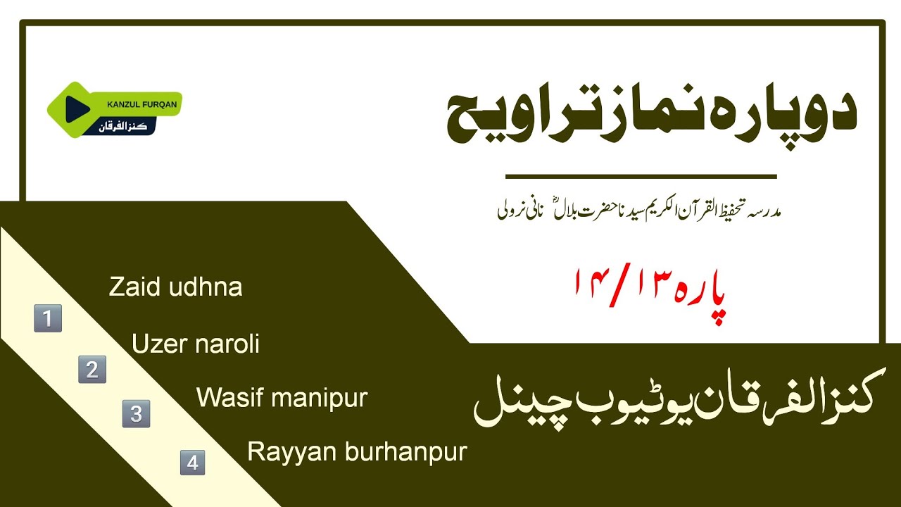NAMAZ E TARAWEEH KANZUL FURQAN  PARA 12/14